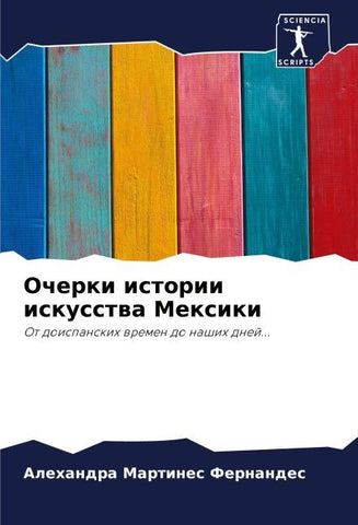 Ocherki istorii iskusstwa Mexiki