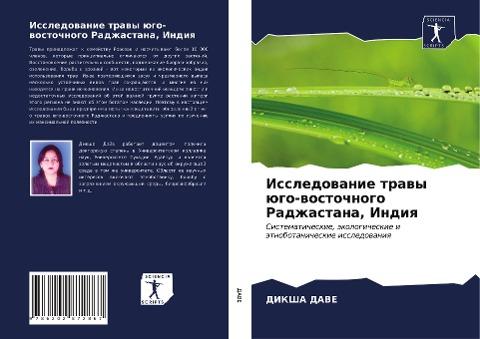 Issledowanie trawy ügo-wostochnogo Radzhastana, Indiq