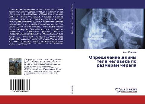 Opredelenie dliny tela cheloweka po razmeram cherepa