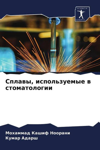 Splawy, ispol'zuemye w stomatologii
