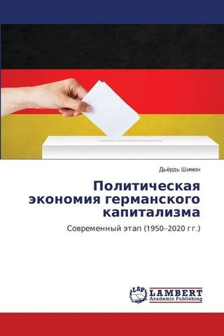 Politicheskaq äkonomiq germanskogo kapitalizma