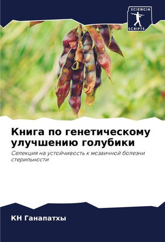 Kniga po geneticheskomu uluchsheniü golubiki