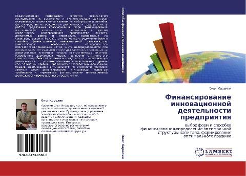 Finansirowanie innowacionnoj deqtel'nosti predpriqtiq