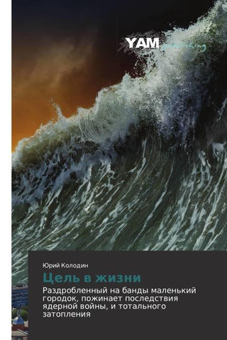 Cel' w zhizni