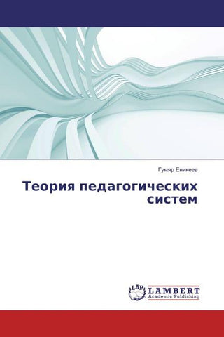 Teoriq pedagogicheskih sistem