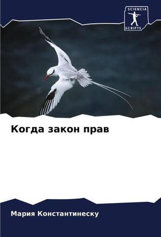 Kogda zakon praw