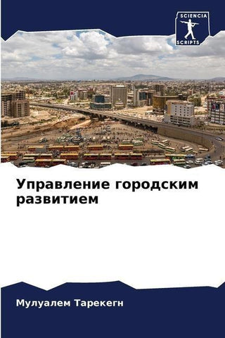Uprawlenie gorodskim razwitiem