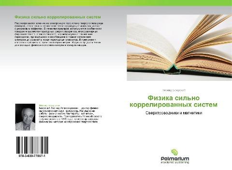 Fizika sil'no korrelirowannyh sistem