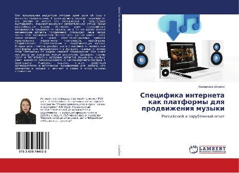 Specifika interneta kak platformy dlq prodwizheniq muzyki
