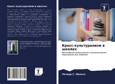 Kross-kul'turalizm w shkolah