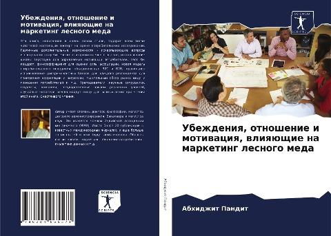 Ubezhdeniq, otnoshenie i motiwaciq, wliqüschie na marketing lesnogo meda
