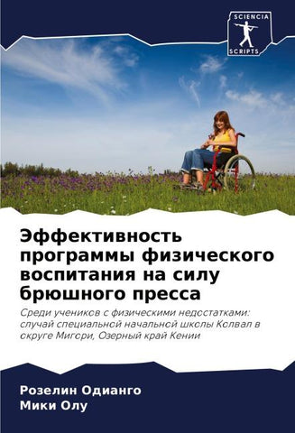 Jeffektiwnost' programmy fizicheskogo wospitaniq na silu brüshnogo pressa