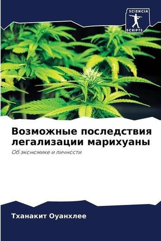 Vozmozhnye posledstwiq legalizacii marihuany