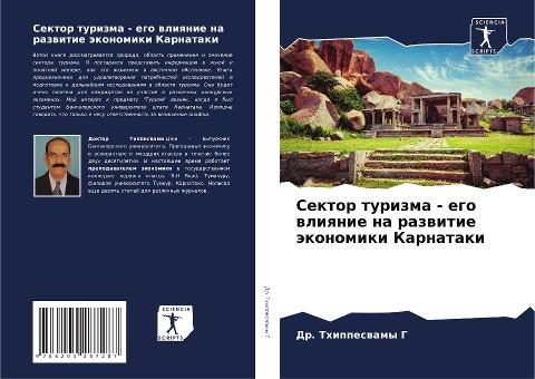 Sektor turizma - ego wliqnie na razwitie äkonomiki Karnataki