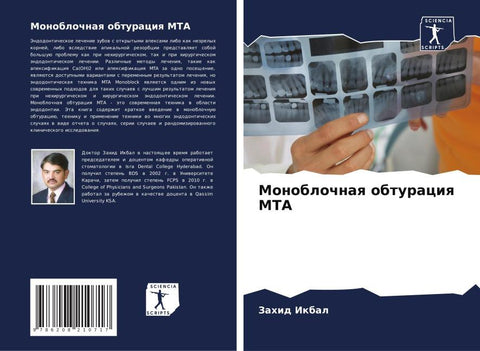Monoblochnaq obturaciq MTA