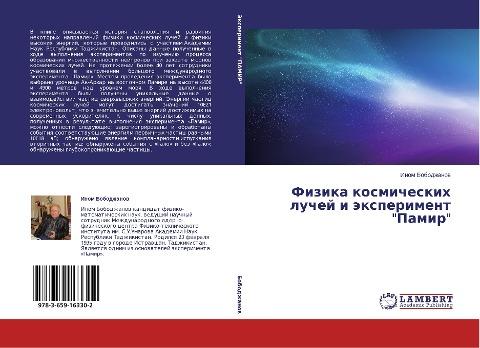 Fizika kosmicheskih luchej i äxperiment "Pamir"