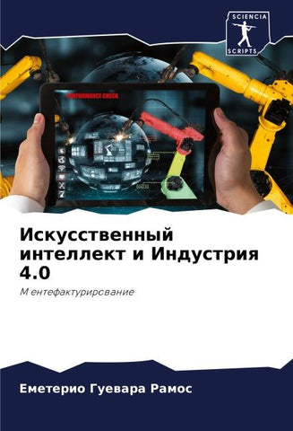 Iskusstwennyj intellekt i Industriq 4.0