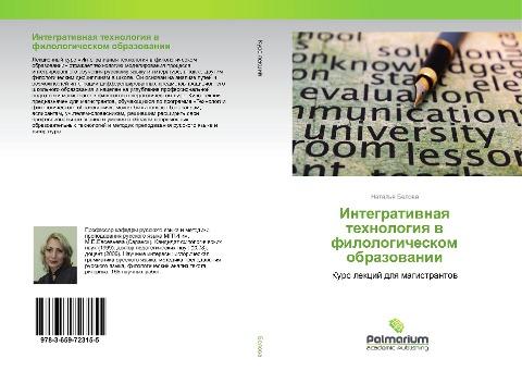 Integratiwnaq tehnologiq w filologicheskom obrazowanii