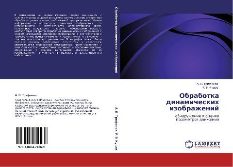 Obrabotka dinamicheskih izobrazhenij