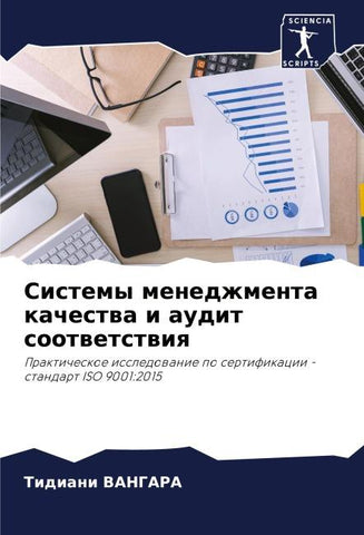 Sistemy menedzhmenta kachestwa i audit sootwetstwiq