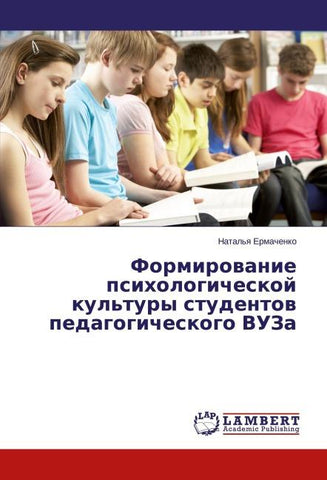 Formirowanie psihologicheskoj kul'tury studentow pedagogicheskogo VUZa