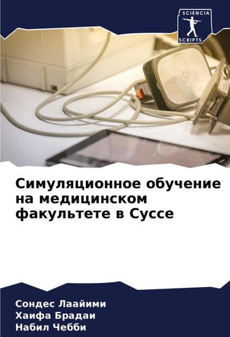 Simulqcionnoe obuchenie na medicinskom fakul'tete w Susse