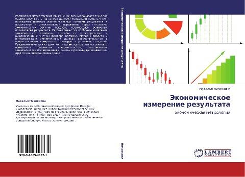 Jekonomicheskoe izmerenie rezul'tata