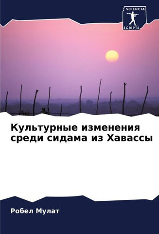 Kul'turnye izmeneniq sredi sidama iz Hawassy