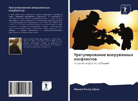 Uregulirowanie wooruzhennyh konfliktow