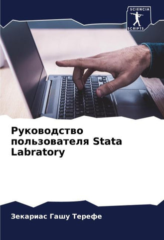 Rukowodstwo pol'zowatelq Stata Labratory