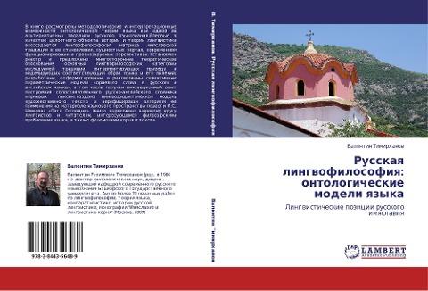 Russkaq lingwofilosofiq: ontologicheskie modeli qzyka