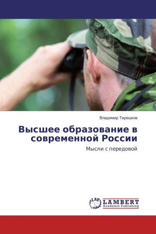Vysshee obrazowanie w sowremennoj Rossii