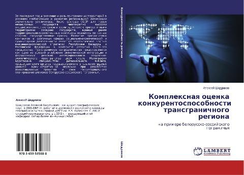 Komplexnaq ocenka konkurentosposobnosti transgranichnogo regiona
