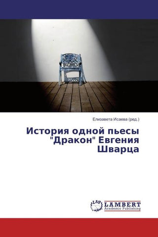 Istoriq odnoj p'esy "Drakon" Ewgeniq Shwarca