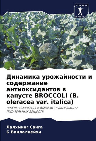 Dinamika urozhajnosti i soderzhanie antioxidantow w kapuste BROCCOLI (B. oleracea var. italica)