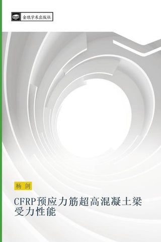 CFRP yu ying li jin chao gao hun ning tu liang shou li xing neng