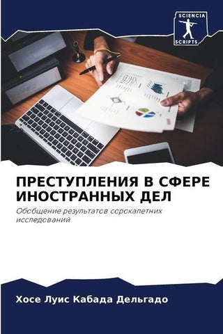 PRESTUPLENIYa V SFERE INOSTRANNYH DEL