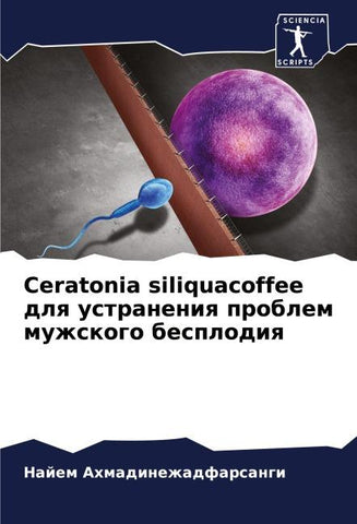 Ceratonia siliquacoffee dlq ustraneniq problem muzhskogo besplodiq