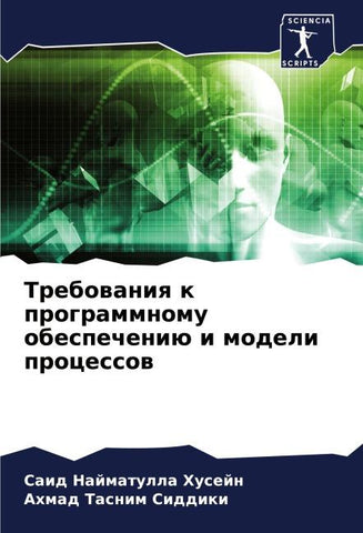 Trebowaniq k programmnomu obespecheniü i modeli processow