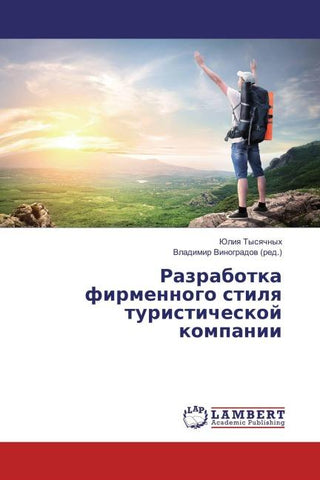 Razrabotka firmennogo stilq turisticheskoj kompanii