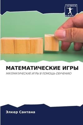MATEMATIChESKIE IGRY