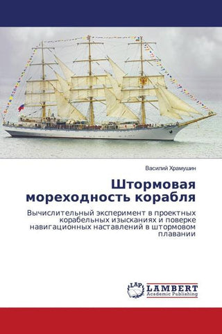Shtormowaq morehodnost' korablq