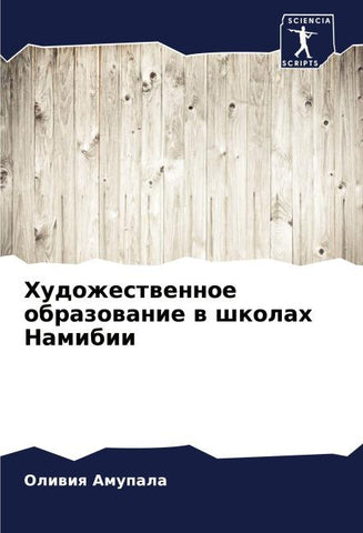Hudozhestwennoe obrazowanie w shkolah Namibii