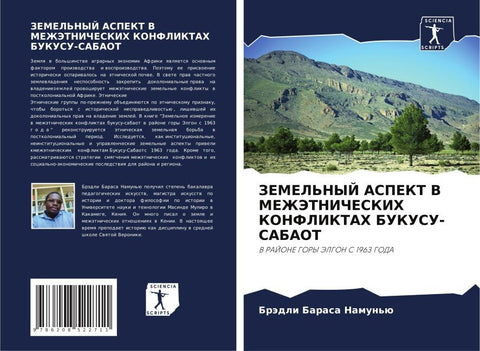 ZEMEL'NYJ ASPEKT V MEZhJeTNIChESKIH KONFLIKTAH BUKUSU-SABAOT