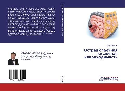 Ostraq spaechnaq kishechnaq neprohodimost'