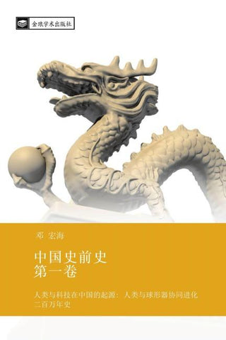 zhong guo shi qian shi  di yi juan