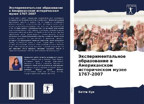 Jexperimental'noe obrazowanie w Amerikanskom istoricheskom muzee 1767-2007