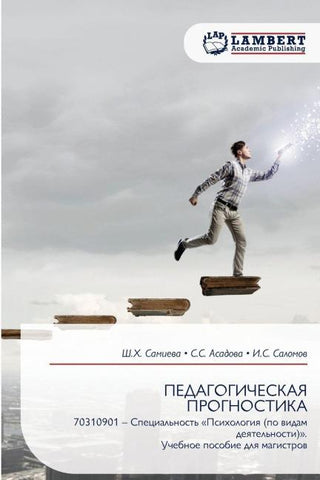 PEDAGOGIChESKAYa PROGNOSTIKA