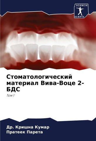 Stomatologicheskij material Viwa-Voce 2-BDS