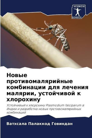 Nowye protiwomalqrijnye kombinacii dlq lecheniq malqrii, ustojchiwoj k hlorohinu